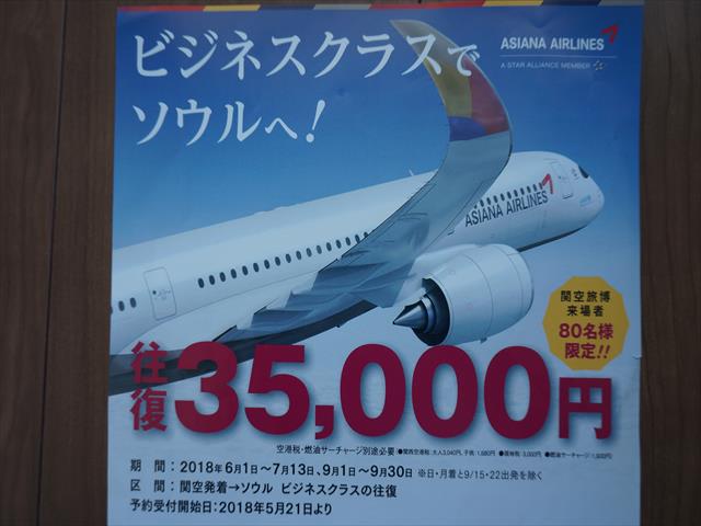 アシアナ航空ビジネスクラス搭乗記 激安チケットで関空からソウルへ 東京から京都に移住したol 旅と古都ライフ