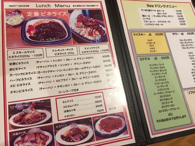 洋食店 キッチンゴン の名物ピネライスを食べに行ってきました 東京から京都に移住したol 旅と古都ライフ