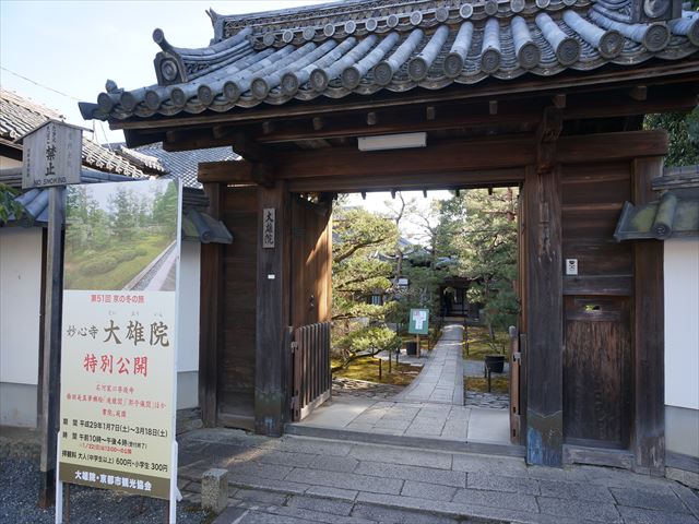ふすま絵が素晴らしい！妙心寺の大雄院　～２０１７京の冬の旅　非公開文化財特別公開～