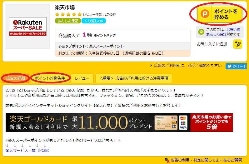 ハピタス利用方法 東京から京都に移住したol 旅と古都ライフ