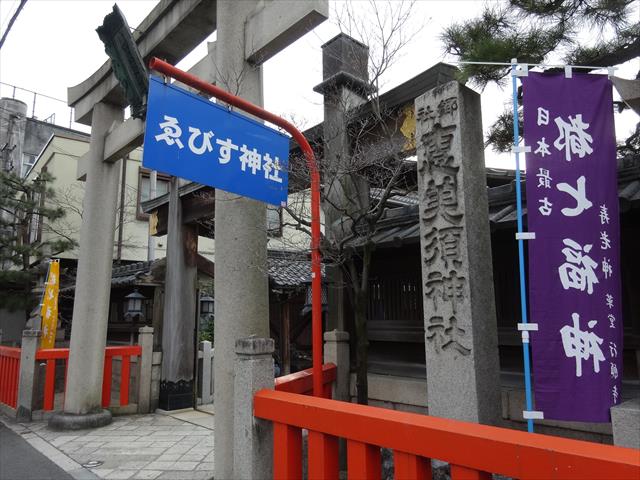 板塀をノックして参拝「恵美須神社」
