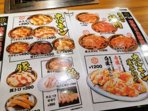 ひとり焼肉やる気のメニュー