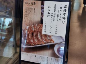 ぎょうざ処 亮昌