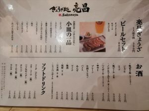 ぎょうざ処 亮昌のメニュー
