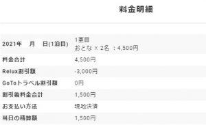 エスペリアホテル京都の宿泊料金