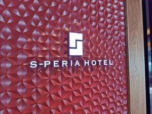 エスペリアホテル京都