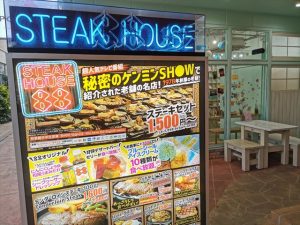 ステーキハウス88