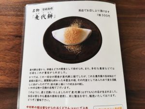 中村軒の麦代餅