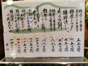 大極殿本舗六角店　栖園のメニュー