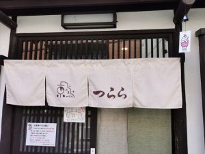京氷菓つらら