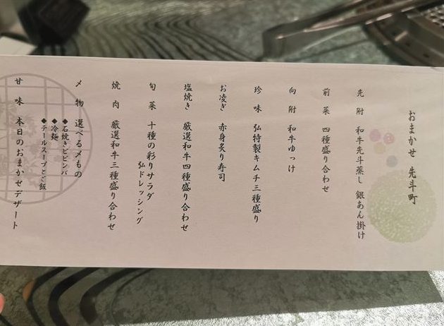 京やきにく弘のコース料理のメニュー