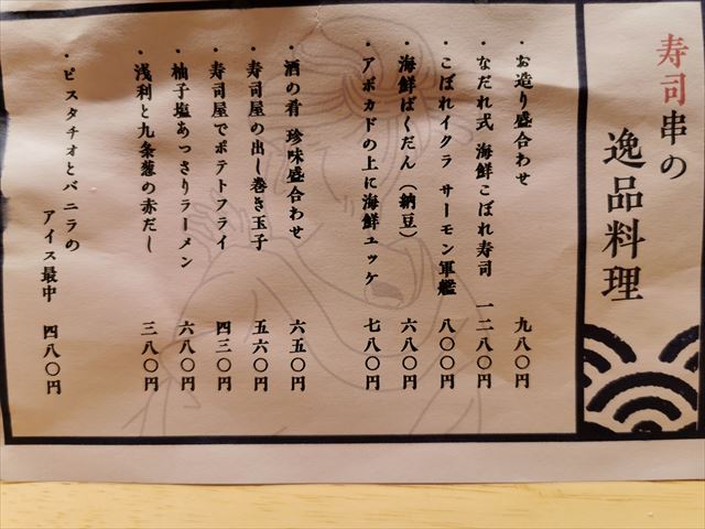 寿司と串とわたくし　京都三条大橋店のメニュー