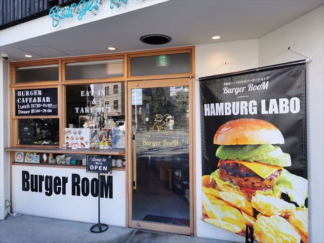 Burger room（バーガールーム