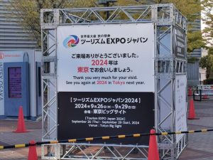ツーリズムEXPOジャパン